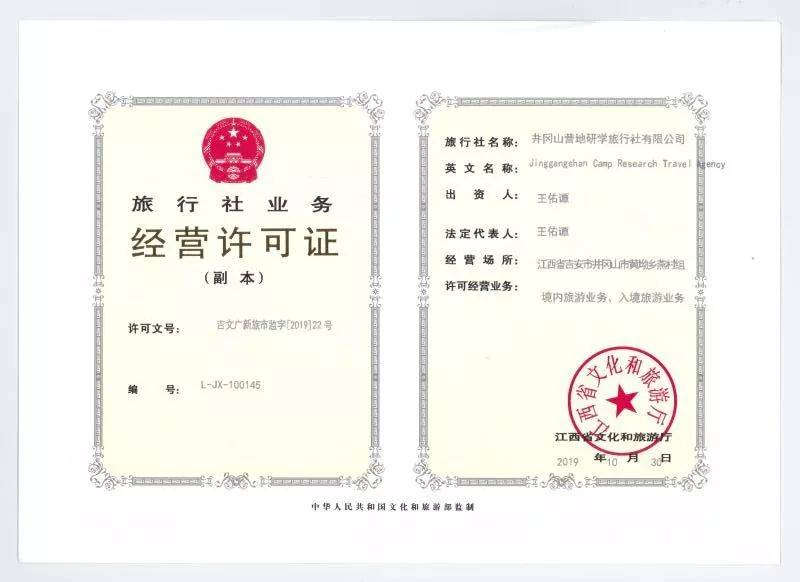 吉安旅行社