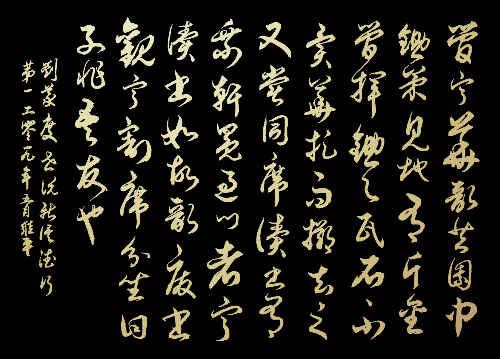 胡维平草书创作 刘义庆《世说新语 德行第一》-搜狐大视野-搜狐新闻