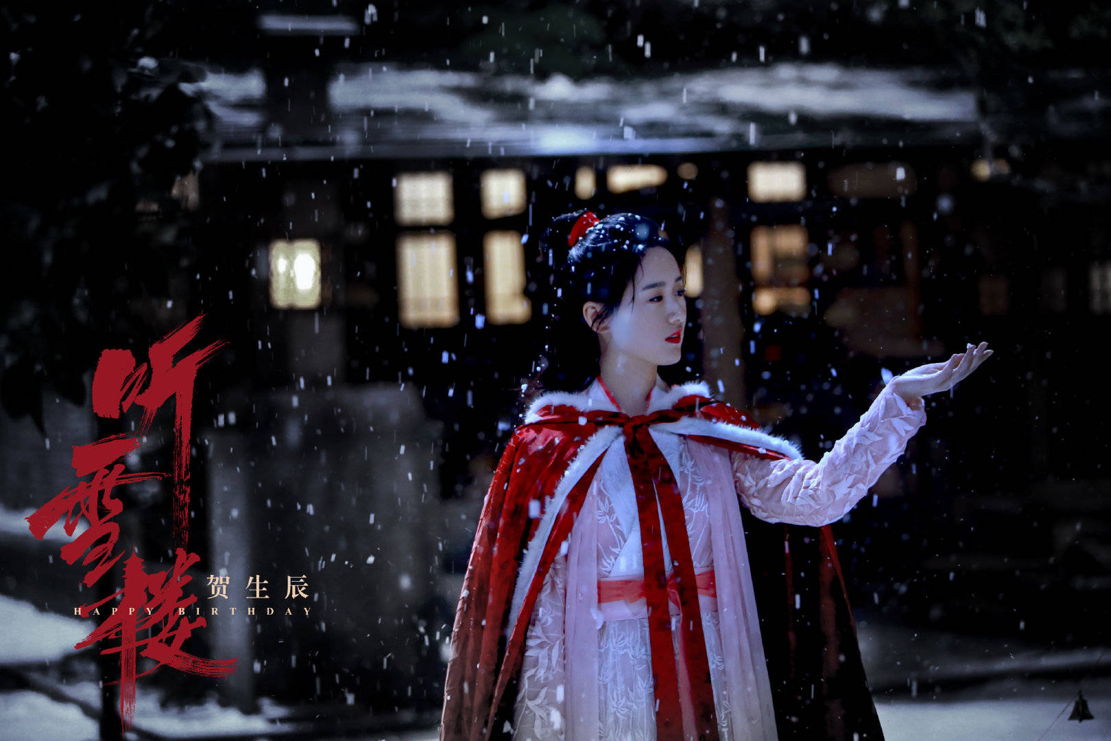 讲述了被武林誉为"人中龙凤"的听雪楼主萧忆情,"血魔之女"舒靖容与