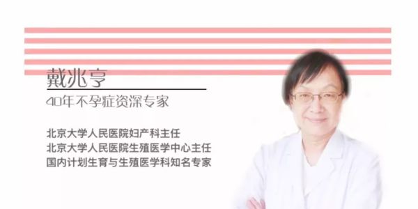 婚后怀不上？不孕家庭现可免费申请“一号难求”的京城名医亲诊名额！