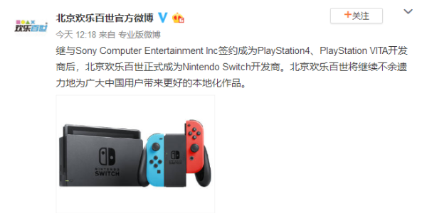 北京欢乐百世宣布成为Nintendo Switch开发商将带来更好的本地化作品
