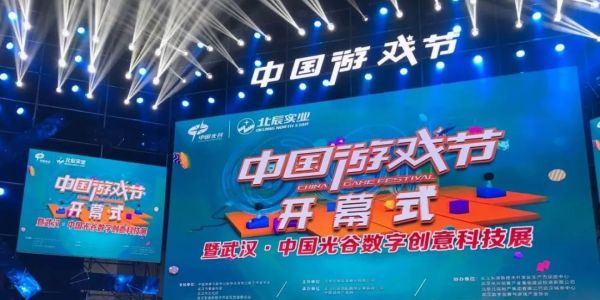 头条 | 2018中国游戏节火热进行中！光谷40余家企业参展