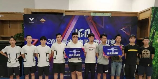 2018京津冀电子竞技公开赛冠军赛河北省省赛结果出炉