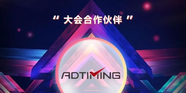 突维·新裂变 | AdTiming亮相FBEC2018，与您共同关注游戏行业年度盛会!