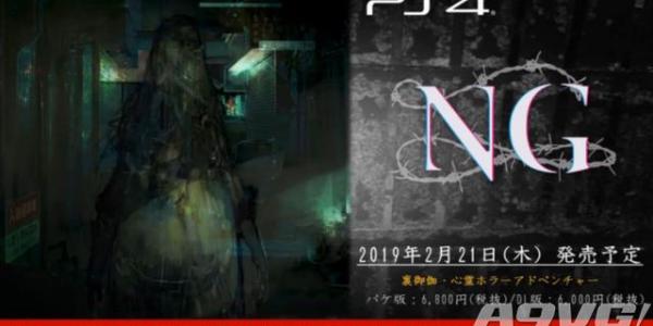猎奇恐怖游戏《NG》将于2019年2月21日登陆PS4平台