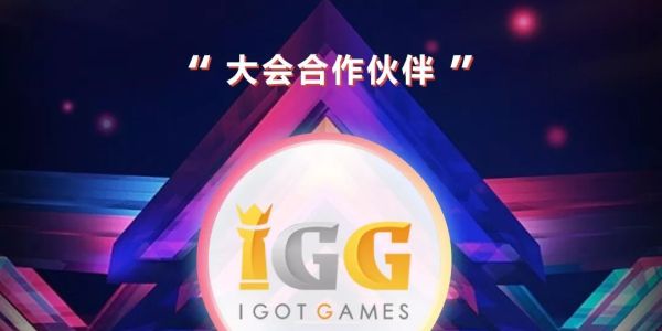 突维·新裂变 | IGG亮相FBEC2018，与您共同关注游戏行业年度盛会！
