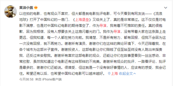 《上海堡垒》导演道歉:不想关中国科幻的门