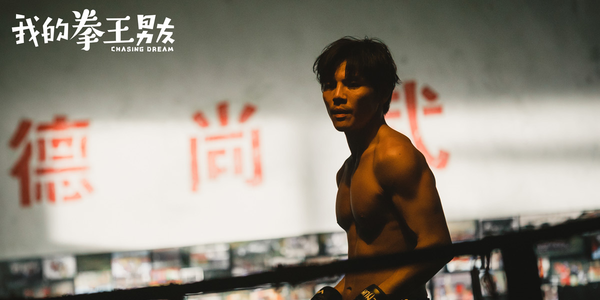 杜琪峯新作《我的拳王男友》发手绘海报 向佐诠释热血硬汉别样柔情