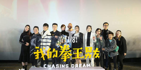 向太郭碧婷助阵向佐《我的拳王男友》首映