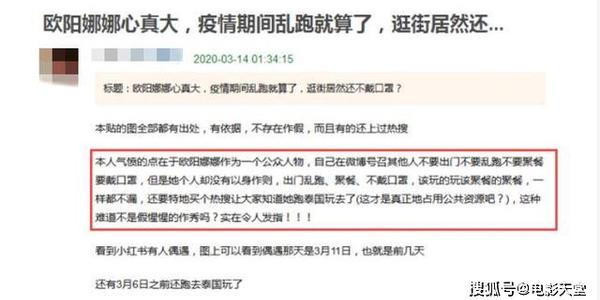 明知故犯!欧阳娜娜回国未隔离,号召不乱跑自己却出国游玩