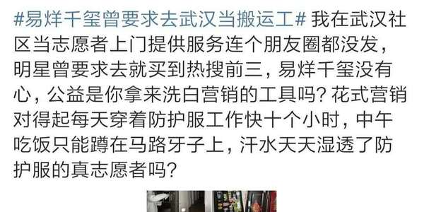 韩红曝易烊千玺曾要求去武汉当搬运工,粉丝心疼却被网友群嘲
