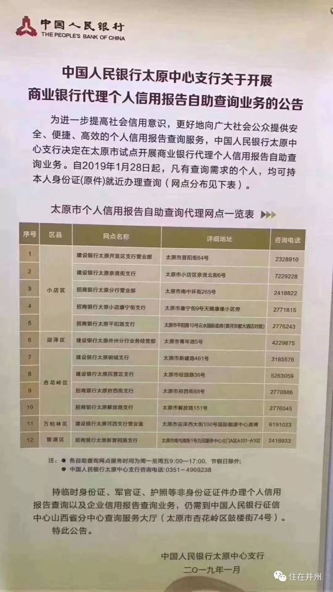 太原商行