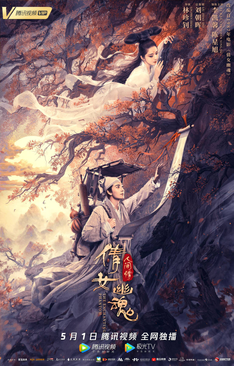 倩女幽魂人间情在线观看完整版(倩女幽魂人间情在线观看)