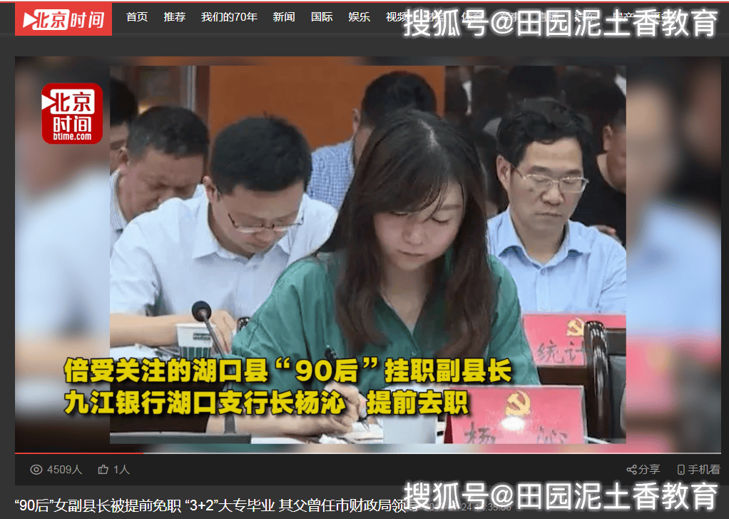 江西90后女支行长挂职副县长杨沁近况:已被提前免职,与其同期挂职90后
