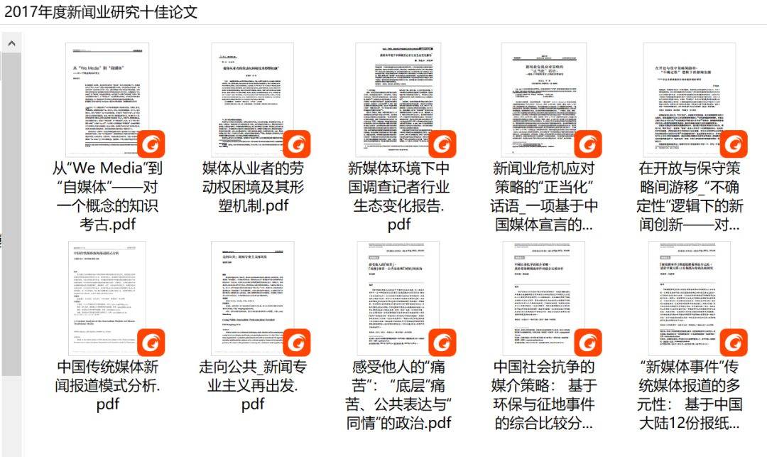 2017年中国新闻业研究十佳论文-搜狐大视野-搜狐新闻