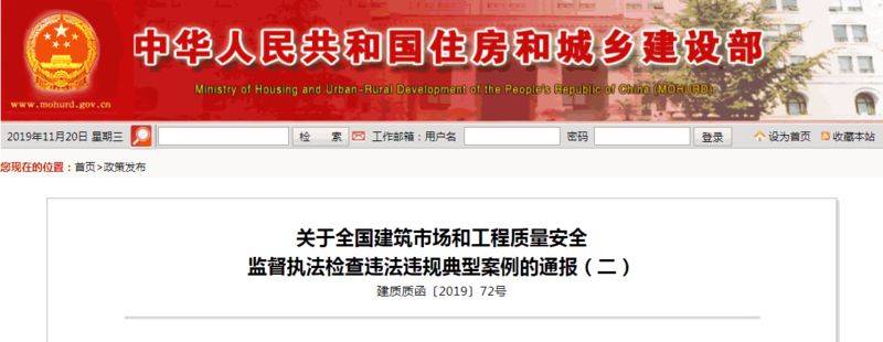 【通报】住建部通报第二批15起违法违规典型案例 陕西一项目“上榜”-搜狐大视野-搜狐新闻