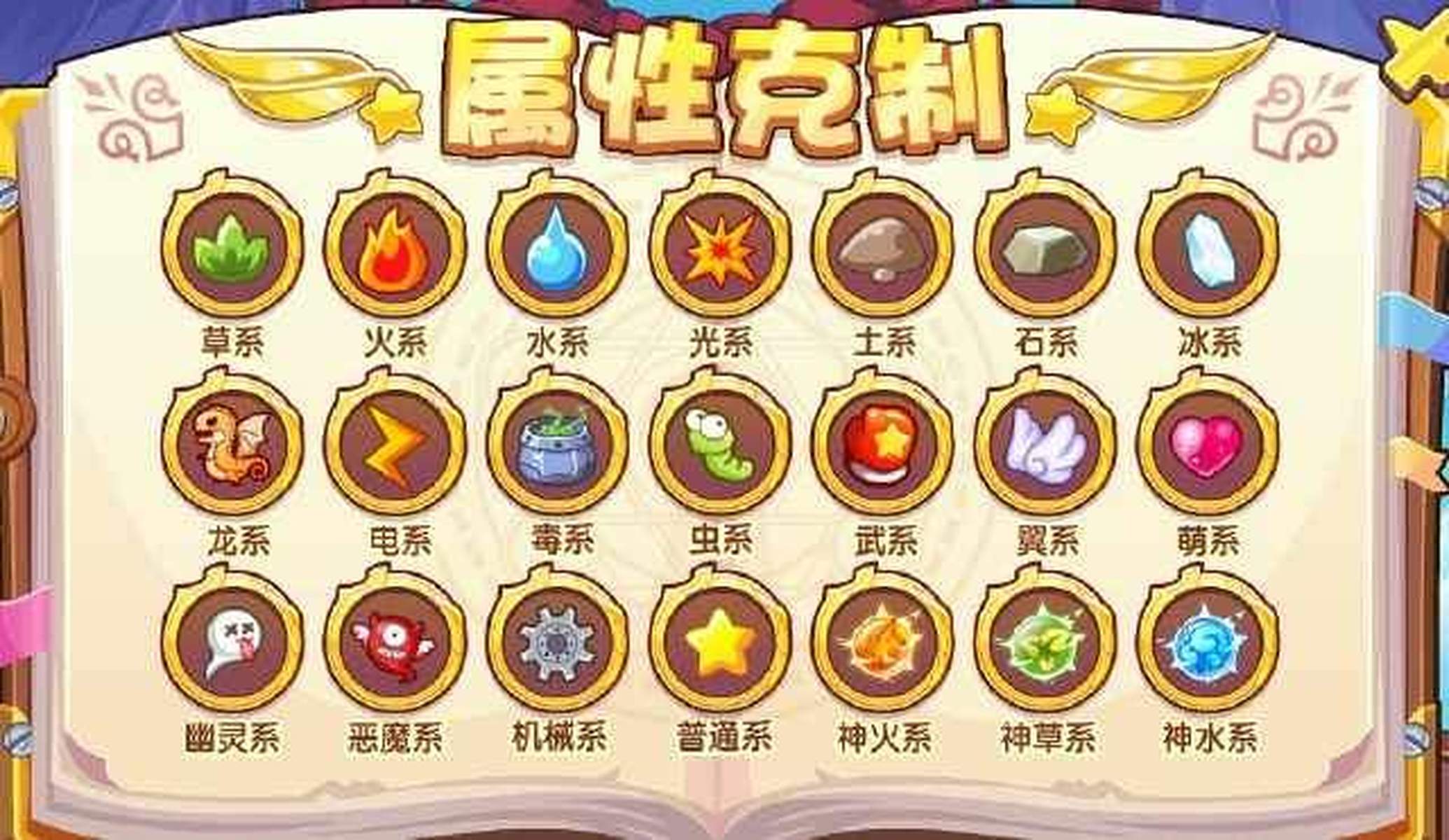 洛克王国:关于21种属性克制,你了解几种?来看看,游戏里用得上