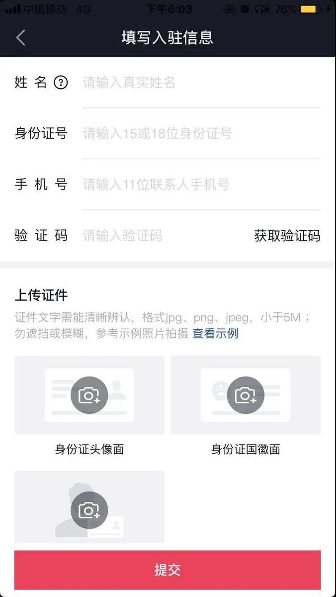 抖音注册商家需要哪些验证码