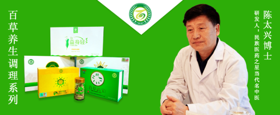 见证百草专访弘扬中医养生文化传承中医养生之道