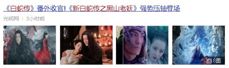 《新白蛇传之黑山老妖》首播27小时破千万, 《白蛇传》番外华丽收官-搜狐大视野-搜狐新闻