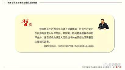 三十讲 | 第六讲：我国社会主要矛盾的变化是关系全局的历史性变化-搜狐大视野-搜狐新闻