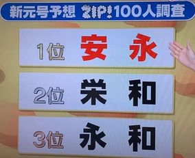 定了！日本新年号「令和」！初春令月、气淑风和-搜狐大视野-搜狐新闻