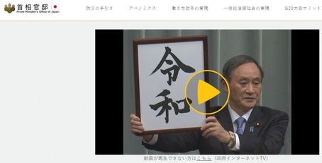 定了!日本新年号「令和」!初春令月、气淑风和-搜狐大视野-搜狐新闻