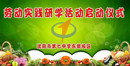 学有所得探索新世界劳有所获开辟新天地记七中东校校园劳动节暨学生