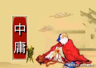 珍藏:《中庸》全文及译文(完整版)-搜狐大视野-搜狐新闻