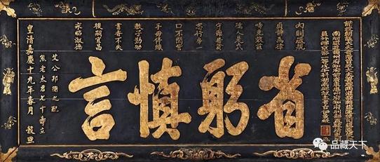 石禄生说匾省躬慎言