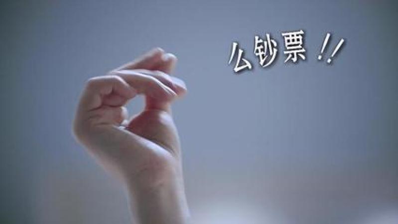 手势你表达对了吗?