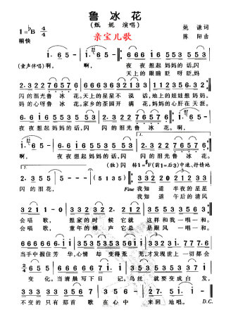 鲁冰花儿歌视频简谱歌词亲宝儿歌