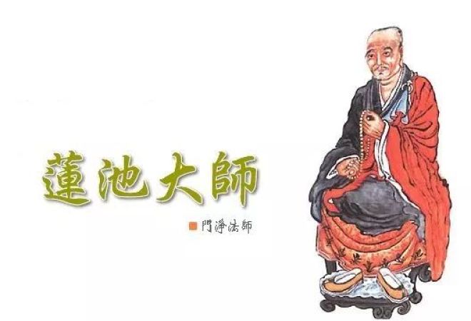 莲池大师怎么念佛