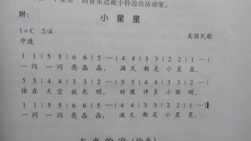 教案幼儿园小班打击乐教案小星星