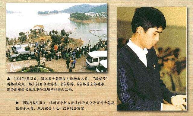 亿律风云:千岛湖抢劫杀人案判决