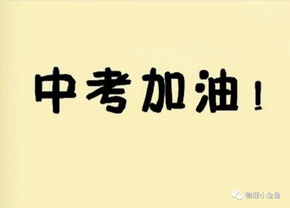 為中考加油鼓勵的祝福話語