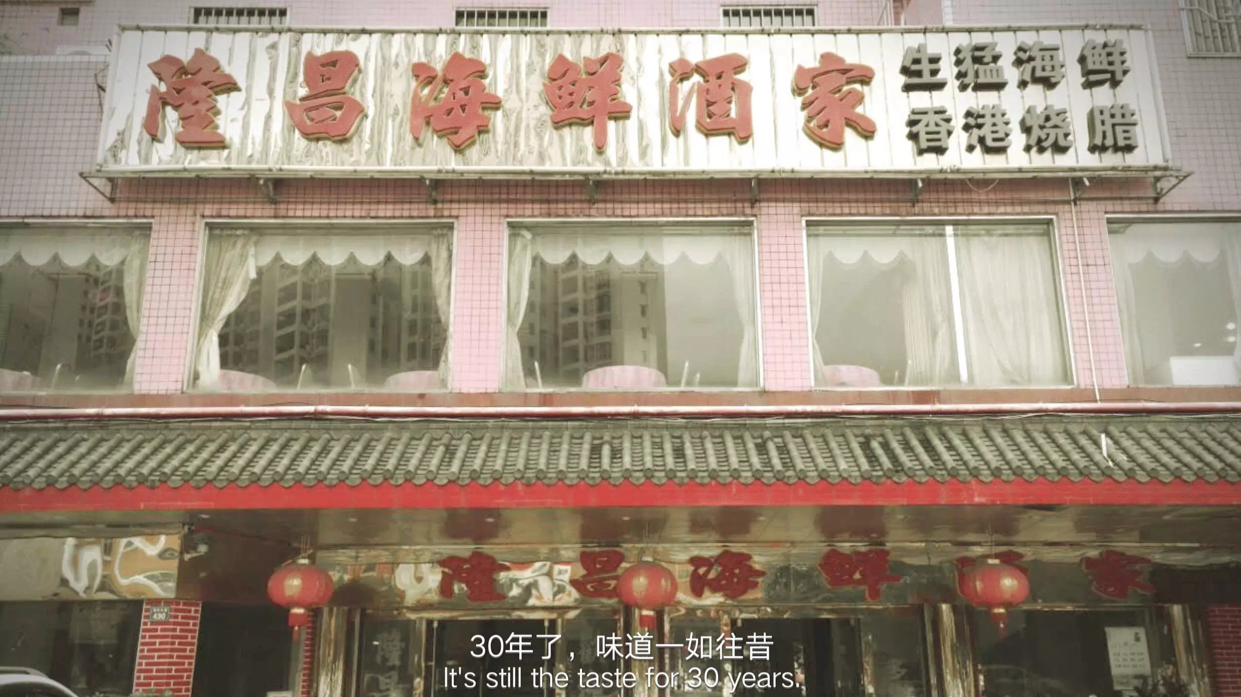 这一家老字号,已在惠州地区三十多年屹立不倒,它就是隆昌海鲜酒家