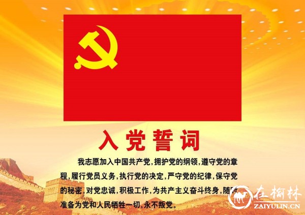 入党誓词背景图高清图片