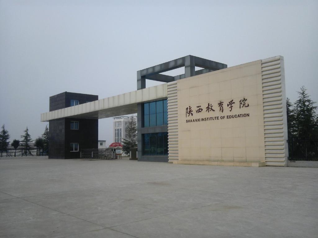 陕西学前师范学院知乎图片