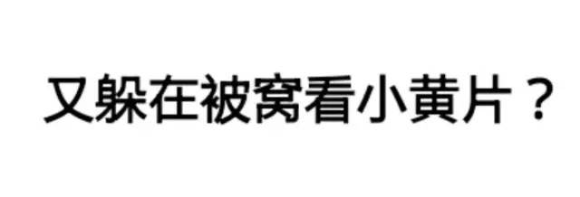 純文字表情包再有人找你撕逼拿這些轟炸他