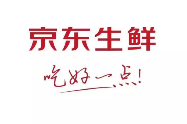 京东生鲜暴涨只是开始未来五年是生鲜电商红利期