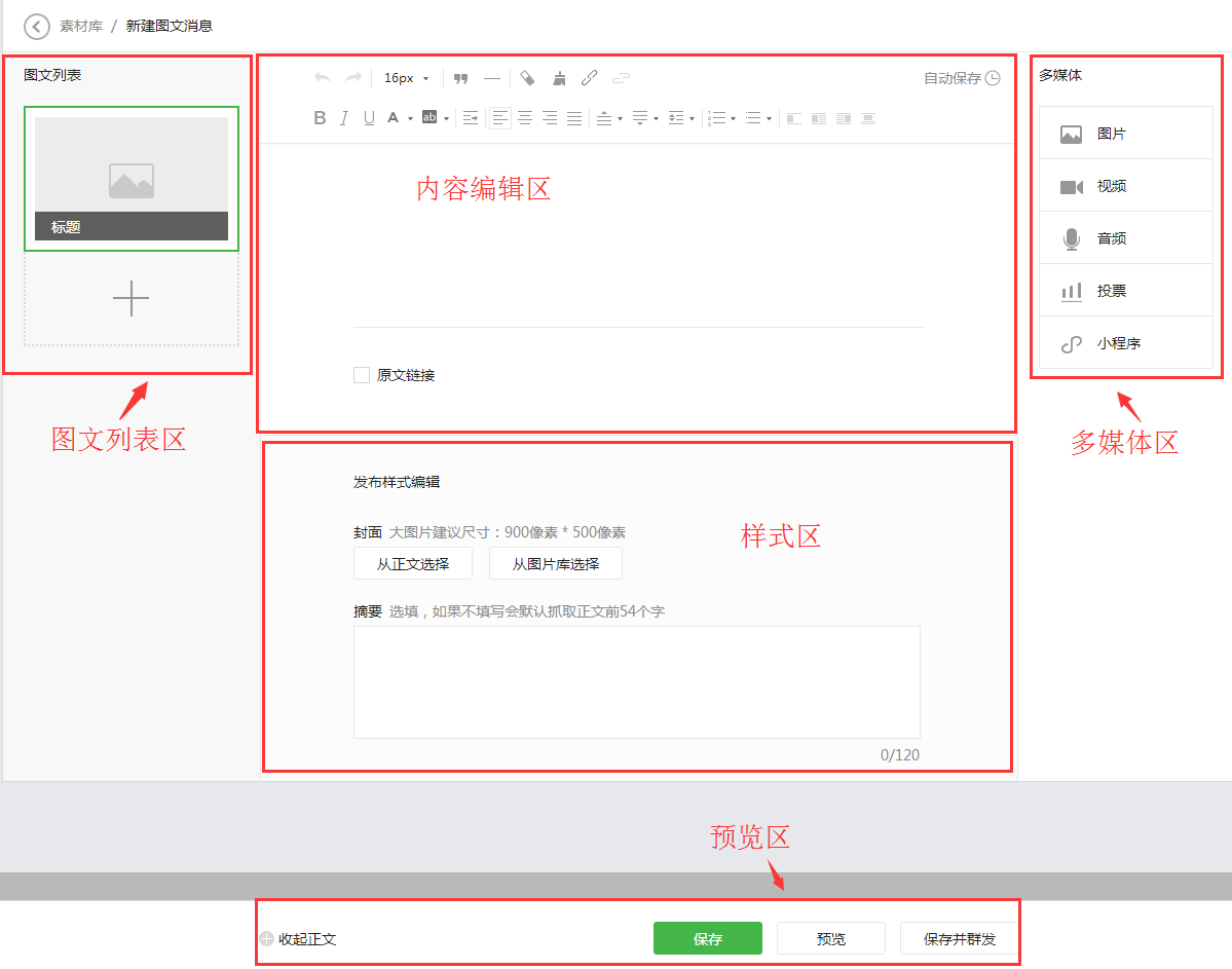 微信公眾號後臺怎麼玩5分鐘學會8個技巧2