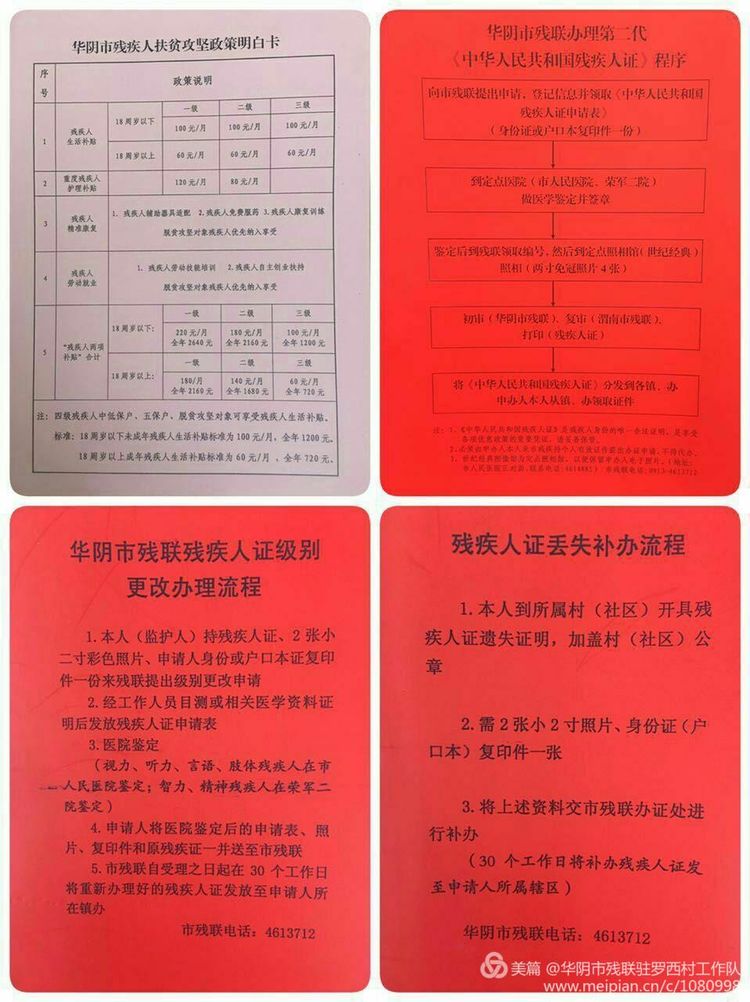 (圖為:華陰殘聯助力精準扶貧製作的部分政策明白卡和《殘疾人證》辦理