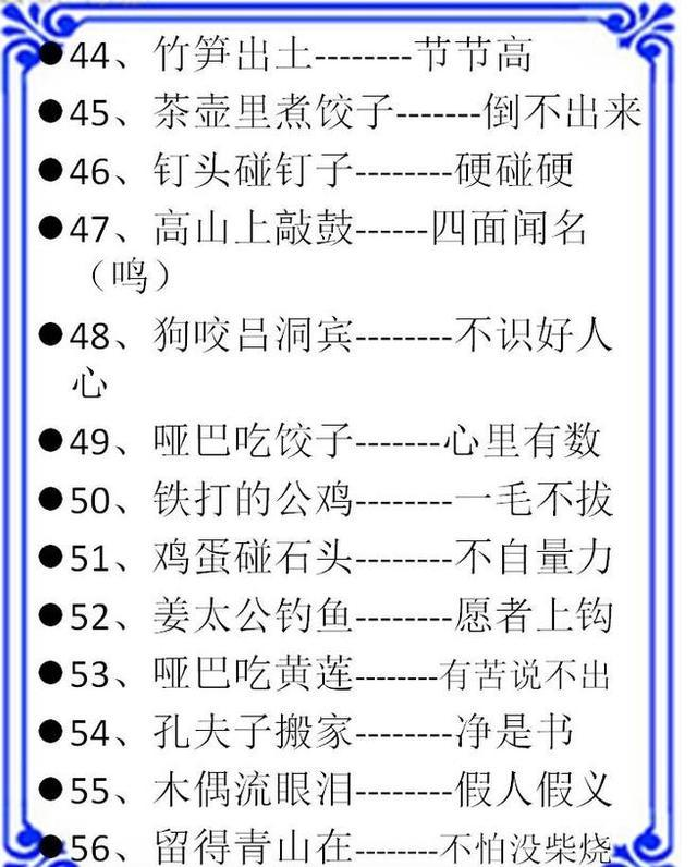 小學語文必備歇後語諺語126句孩子遙遙領先