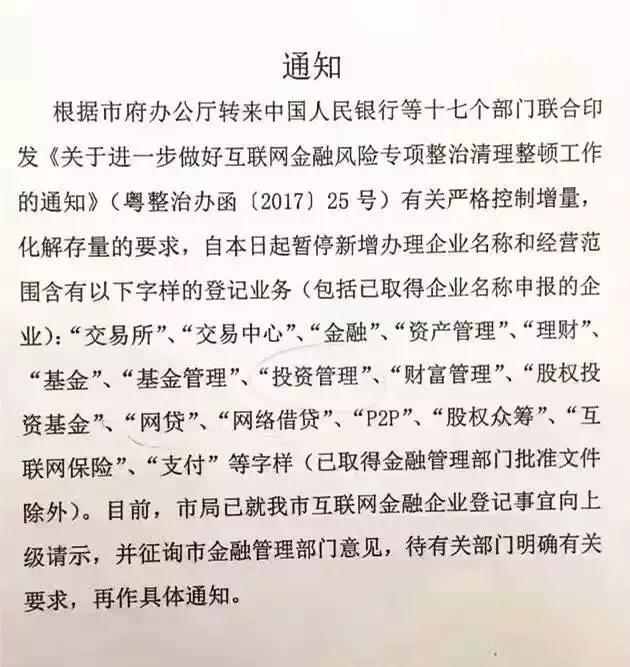 自今年5月起,各地工商局已经把相关企业注册信息告知金融管理部门,并