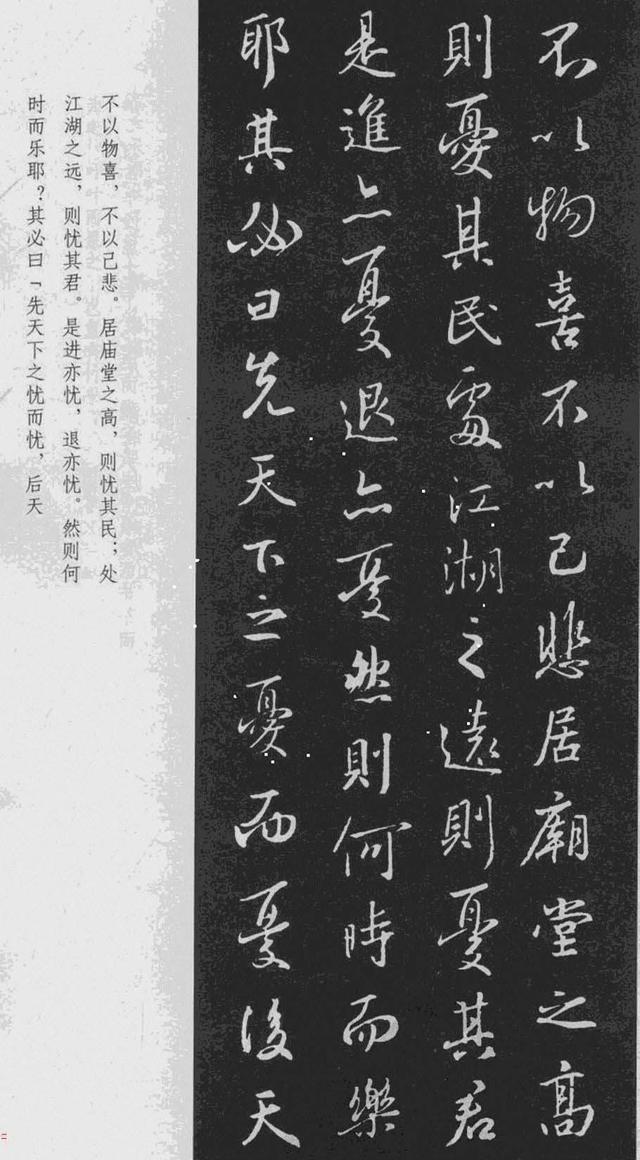 王羲之行書欣賞集字范仲淹岳陽樓記