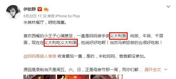 因一个汉字伊能静遭攻击贴出这张截图后喷子沉默