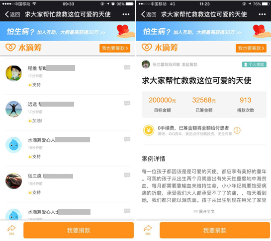 (筹款页面)目前,芯蕾妈妈为芯蕾在水滴筹发起的筹款还在微信朋友圈