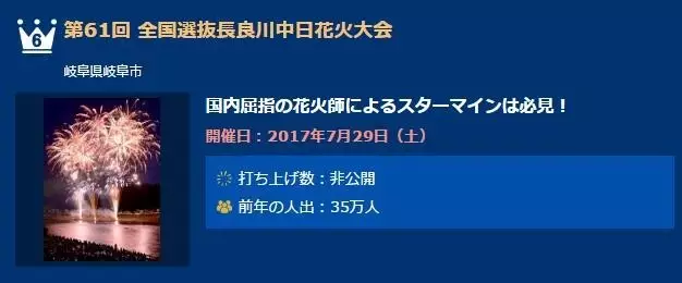 17日本花火大会大集合 一定不容错过哦