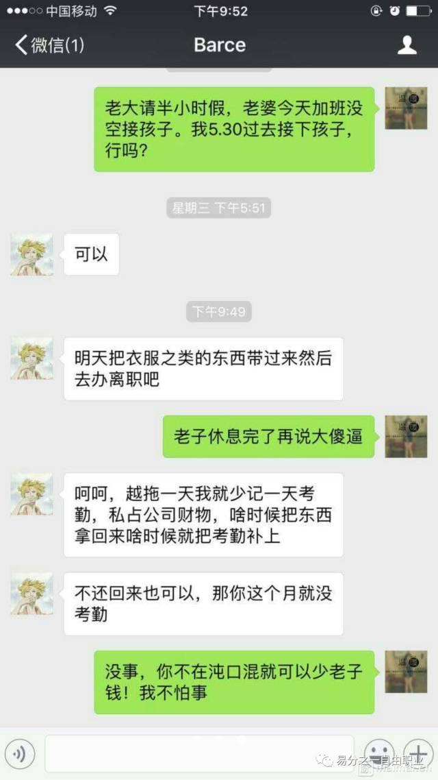 社區又爆出上司潛規則女下屬對話內容不堪入目